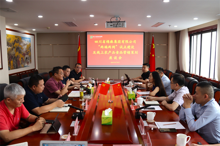 鄧華主持召開“兩端兩網(wǎng)”試點(diǎn)建設(shè)及線上農(nóng)產(chǎn)品、食品營銷策劃座談會(huì)