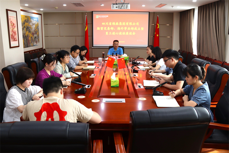 集團公司召開期貨交易部、海外事業部成立暨員工談心談話會