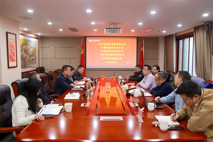 集團公司召開與中國信達四川分公司、信達證券四川分公司、南洋商業(yè)銀行成都分行合作洽談座談會