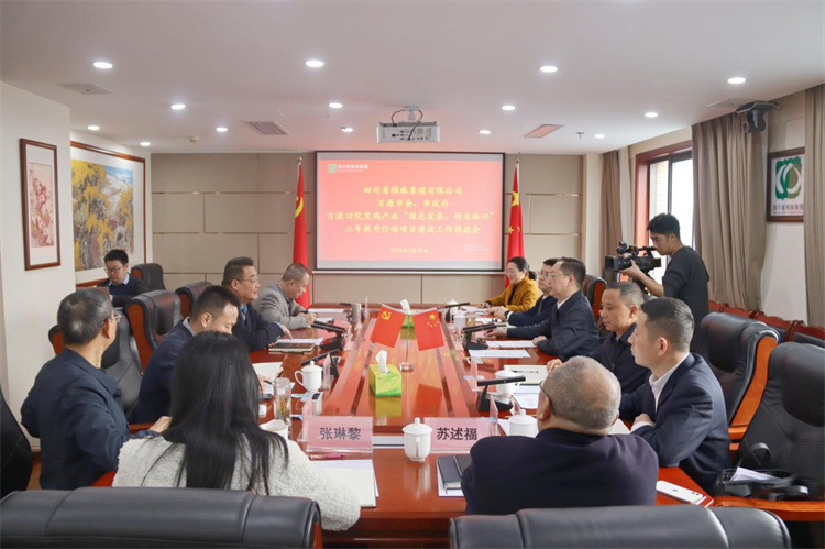 集團(tuán)公司召開與萬源市委、市政府萬源舊院黑雞產(chǎn)業(yè)“綠色發(fā)展、種業(yè)振興”三年提升行動項(xiàng)目建設(shè)工作推進(jìn)會