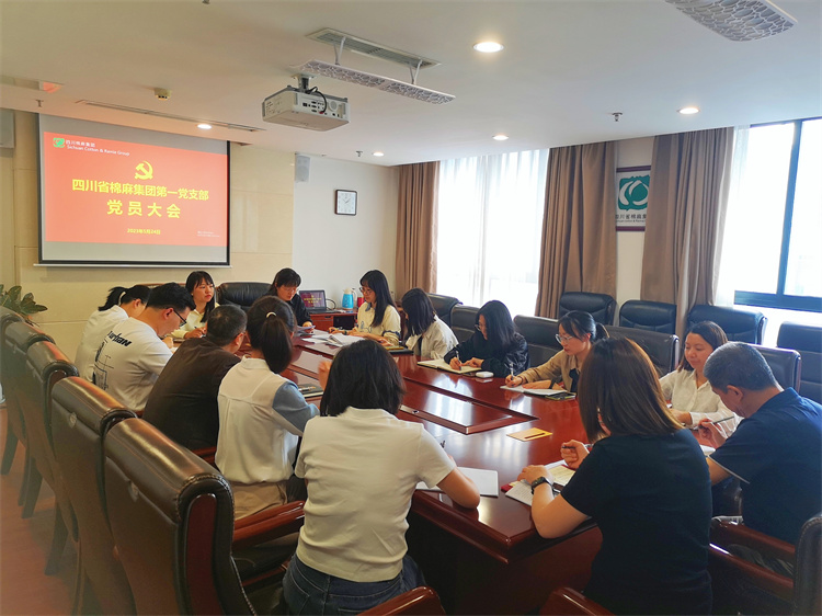 棉麻集團第一黨支部召開黨員大會暨“學(xué)思想、強黨性、重實踐、建新功”5月主題黨日