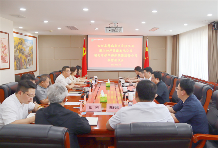 集團公司召開與浙江特產集團、湖南省銀華棉麻產業集團合作座談會