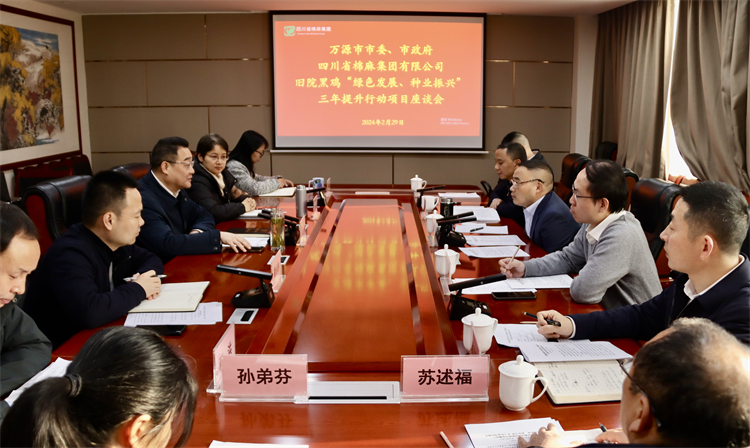 集團公司召開與萬源市委、市政府舊院黑雞產業“綠色發展、種業振興” 三年提升行動項目座談會
