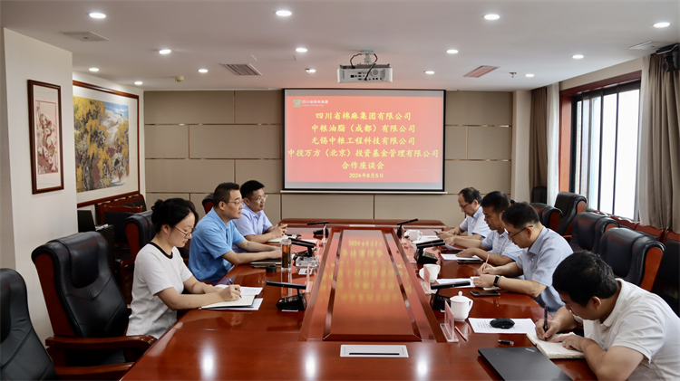 集團公司召開與無錫中糧工程科技有限公司、中投萬方（北京）投資基金管理有限公司合作座談會