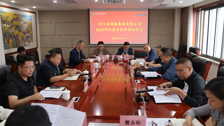 集團公司召開2025年度經(jīng)營目標(biāo)沖刺動員會