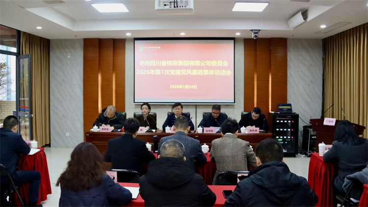 集團公司召開2026年第1次黨建黨風廉政集體談話會