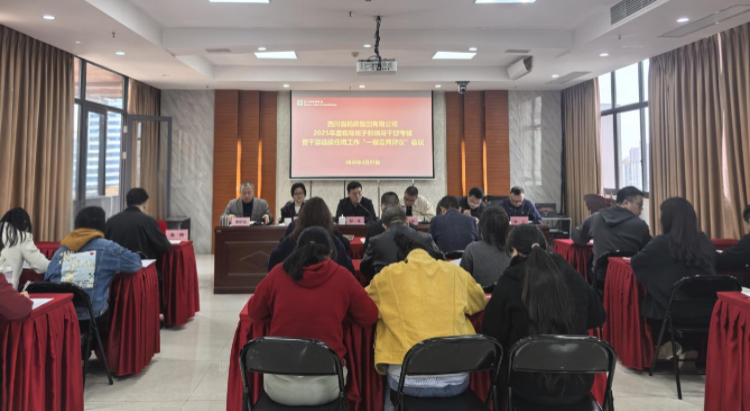 棉麻集團召開2025年度領導班子和領導干部考核暨干部選拔任用工作“一報告兩評議”工作會